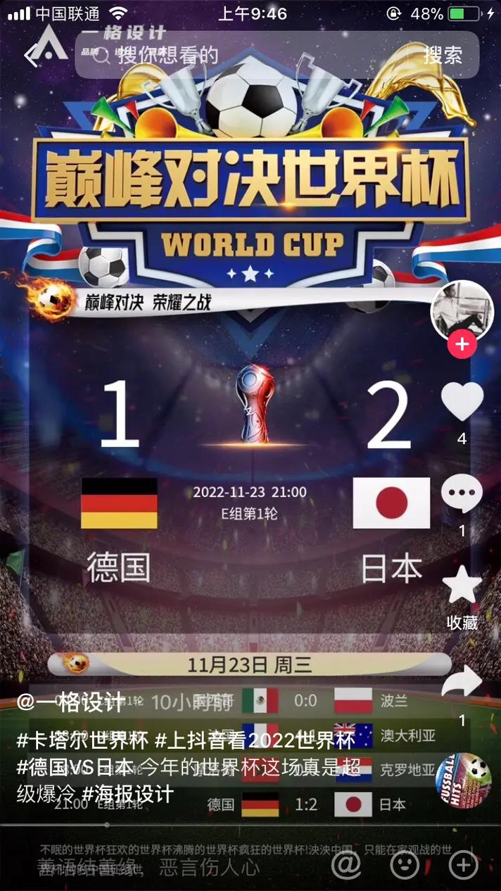 德国vs日本让半球啥意思